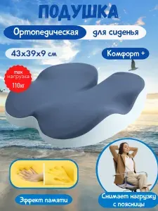 Ортопедическая подушка 35x43 см, memory foam, анатомическая пена, высота 9 см