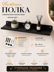 Полка Настенная Прямая, 35х12х2 см, 1 шт.