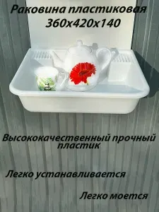 Раковина для сада пластиковая ЭлБэт малая 36х42