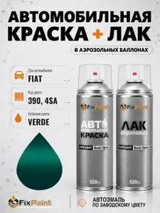 Краска и лак для FIAT, код 390, 4SA, VERDE, автомобильная эмаль базовая и акриловый глянцевый лак FixPaint в аэрозольных баллонах 520 мл