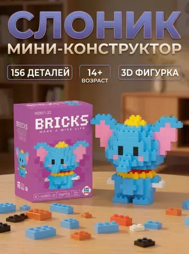 Мини-конструктор 3D Дамбо из миниблоков, коллекционная фигурка слонёнок Дисней, маленький 3Д конструктор bricks, подарок
