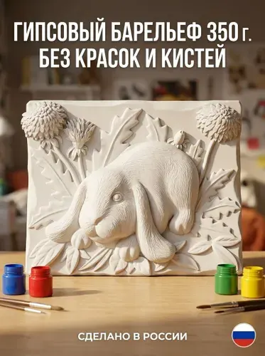 Материал для творчества. Подарок ребенку 3D-раскраска "Кролик " ИГРОГРАФИКА, фигурка для раскрашивания