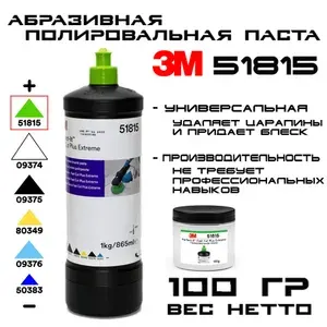 3M Полироль автомобильный, 100 мл, 1 шт.