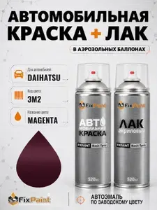 Краска и лак для DAIHATSU, код 3M2, MAGENTA, автомобильная эмаль базовая и акриловый глянцевый лак FixPaint в аэрозольных баллонах 520 мл