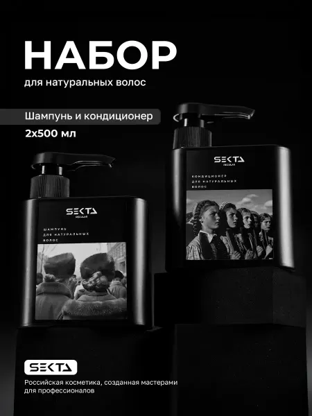 Hair Sekta Набор для всех типов волос Шампунь + Кондиционер