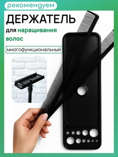 SLAVIC HAIR Сompany Держатель для наращивания прядей волос