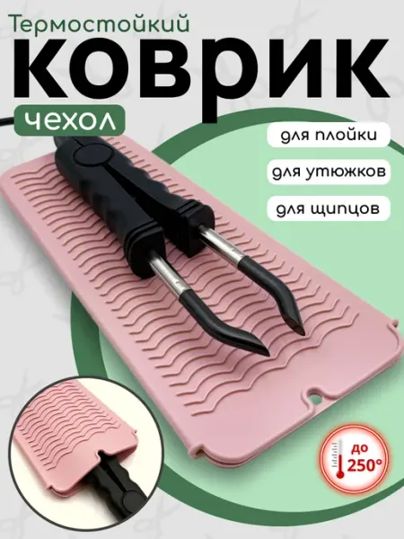 SLAVIC HAIR Сompany Чехол термоковрик защитный для горячих щипцов и плоек