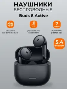 Наушники REDMI Buds 8 Active BHR08JTGL беспроводные, M2537E1, Bluetooth 5.4, активное AI-шумоподавление, Black