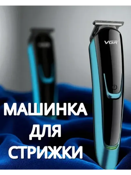 VGR Hair Trimmer Машинка для стрижки