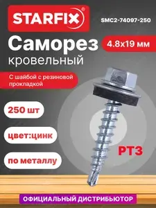 Саморез кровельный 4,8х19 мм цинк шайба с прокладкой PT3 STARFIX 250 штук (SMC2-74097-250)