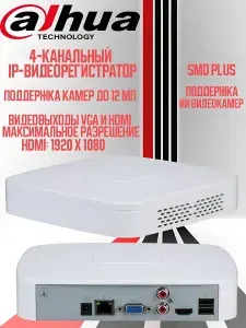 Dahua DHI-NVR2104-4KS2. 4-канальный сетевой видеорегистратор для работы с IP-камерами