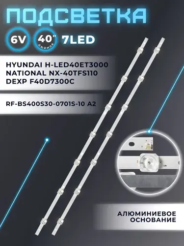Подсветка RF-BS400S30-0701S-10 A2 для телевизора DEXP F40D7300C, NATIONAL NX-40TFS110, HYUNDAI H-LED40ET3000 / 40" 6V 7 led (комплект 4 шт) 745mm
