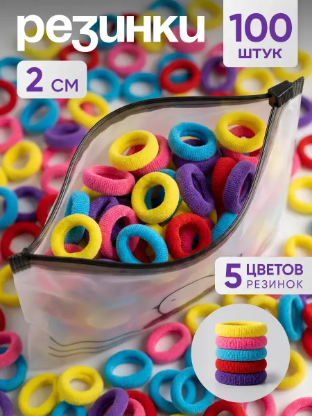 HairBee Резинки для волос набор детские маленькие 100 шт