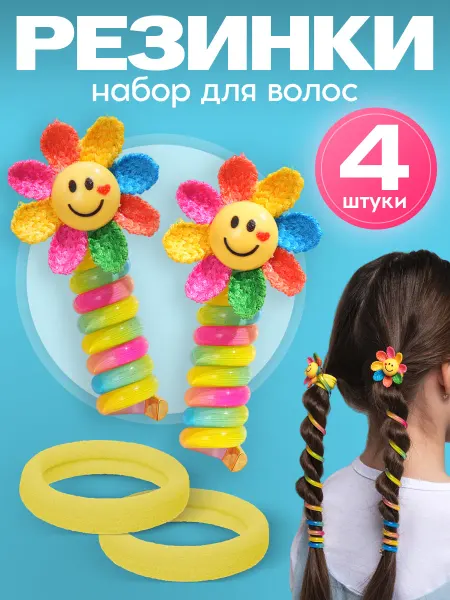HairBee Резинки для волос пружинки детские набор 4 шт