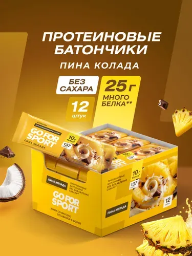 Go For Sport Протеиновый батончик без добавления сахара Пина Колада, Го фо спорт, 40 г х 12 шт.