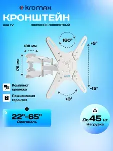Кронштейн для телевизора настенный наклонно-поворотный Kromax ATLANTIS-45 / до 65 дюймов / vesa 400x400