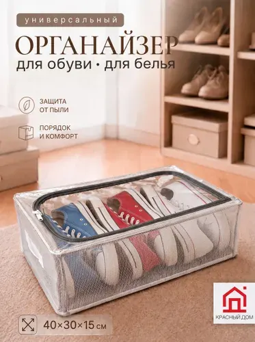 Красный Дом Органайзер для белья, одежды 40x30x15 см 1 шт пластик прозрачный