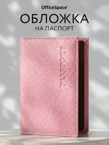 Обложка для паспорта, искусственная кожа, обложка на паспорт розовая