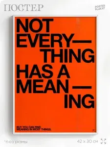 Постер на стену для интерьера "Not everything has a meaning", на кухню, в комнату, стильный дизайн, А3 (420х297 мм), Постер Плакат