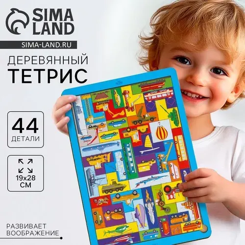 Головоломка тетрис Большой транспорт , 44 детали 4276097
