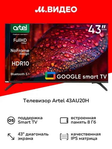 ARTEL Телевизор 43 Smart Google TV FHD HDR 43AU20H 43″ Full HD, черный
