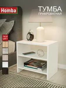 Homba Тумба, 43х30х40 см