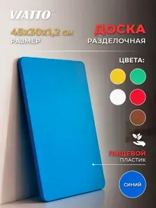Доска разделочная пластиковая VIATTO SZ синяя 450х300х12 мм профессиональная для рыбы и морепродуктов