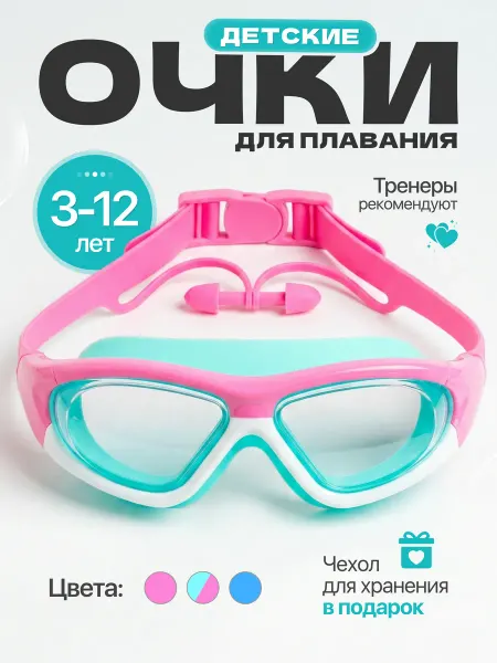 HAIZIDI kids Очки для плавания детские водонепроницаемые