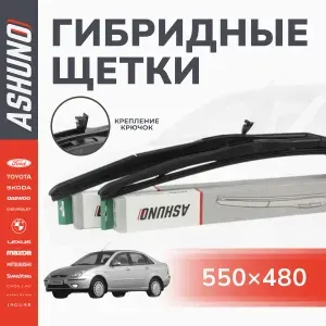 550/480 мм комплект , щетки стеклоочистителя гибридные , крючок 9х3 / Ford Focus ; Skoda Octavia ; Lexus IS200