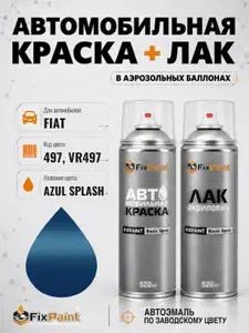 Краска и лак для FIAT, код 497, VR497, AZUL SPLASH, автомобильная эмаль базовая и акриловый глянцевый лак FixPaint в аэрозольных баллонах 520 мл