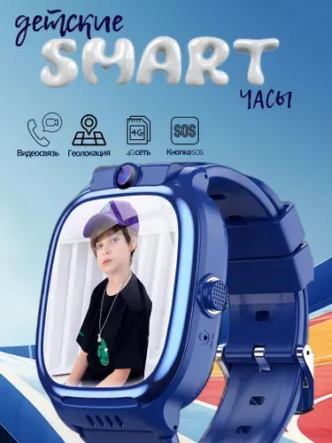 Детские умные Смарт Часы для мальчика с Сим картой, Синего цвета. 4G, GPS, Голосовой чат, Видео связь, Прослушка