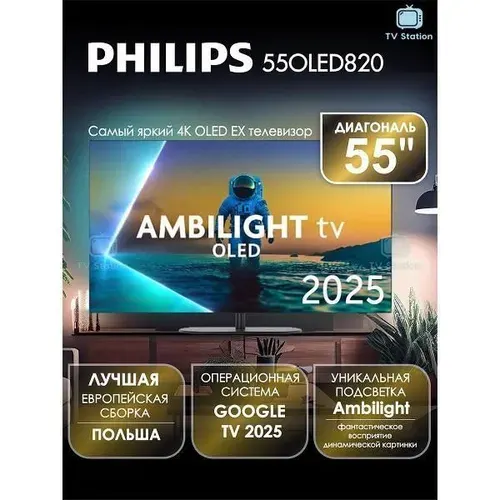 Philips Телевизор 820 55″ 4K UHD, черный
