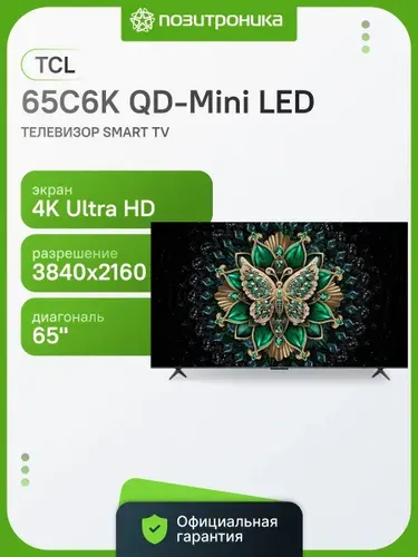 TCL Телевизор 65C6K QD-Mini LED, QLED, SMART TV, Google TV 65″ 4K UHD, черный