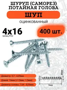 Саморез, шуруп мебельный, оцинкованный универсальный, 4х16, шлиц PZ2, 400 шт.