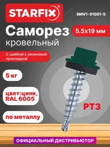 Саморез кровельный 5,5х19 мм цинк шайба с прокладкой PT3 RAL 6005 STARFIX 5 кг (SMV1-31051-5)