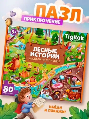 Пазлы для детей 5 лет 80 элементов Лесные истории