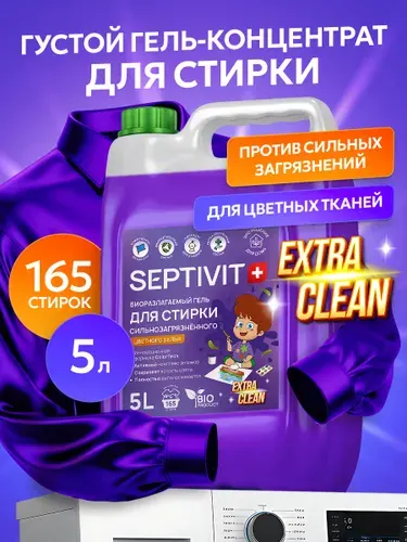 Гель для стирки сильнозагрязненного цветного белья 5 литров, SEPTIVIT Концентрат от пятен