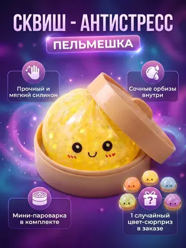 Сквиш пельмень антистресс 5 см , Дамплинг с арбизами, антистресс сквиш-мялка/ игрушка для снятия стресса
