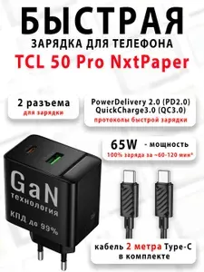 Зарядное устройство для телефона TCL 50 Pro NxtPaper - (быстрая мощная зарядка 65 ватт 65w type-c тайпси)