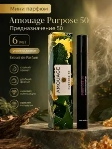 Мини парфюм Амуаж Purpose 50 / Предназначение 50