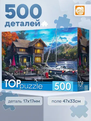 Пазл 500 элементов TOPpuzzle "Ночной дом и яхта". (арт. ХТП500-5730) Рыжий кот
