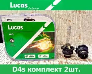 Ксеноновые лампы для автомобиля ( штатный ксенон ) LUCAS D4S 5500K BOX - 2 штуки