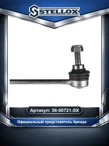 Тяга стабилизатора для автомобилей Nissan Terrano; Renault Laguna Duster Arkana; Dacia Duster; Stellox 56-00721-SX.