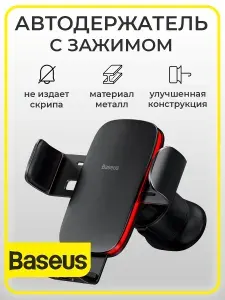 Baseus Держатель автомобильный, диагональ 6.7"