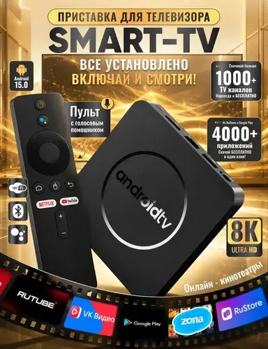 Приставка для телевизора, Смарт ТВ приставка Андроид , Wi-Fi 6, ULTRA HD , Bluetooth пульт