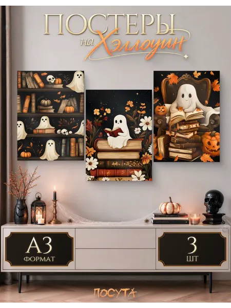 Posuta Плакаты хэллоуин halloween декор для дома