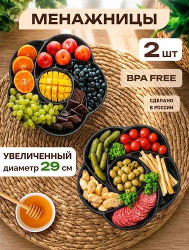 Менажница пластиковая многоразовая круглая, 6 секций, 2 шт.