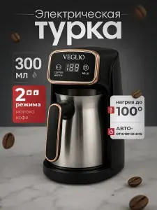 Турка электрическая для приготовления кофе, кофеварка, 600 Вт