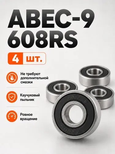 Подшипники ABEC-9 608RS (комплект 4 шт) для колес Самоката, Скейтборда, Роликов, Лыжероллеров, Лонгборда, 608