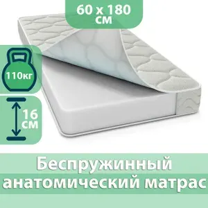 Матрас 60x180 односпальный, Матрасович Аура беспружинный ортопедический анатомический для сна